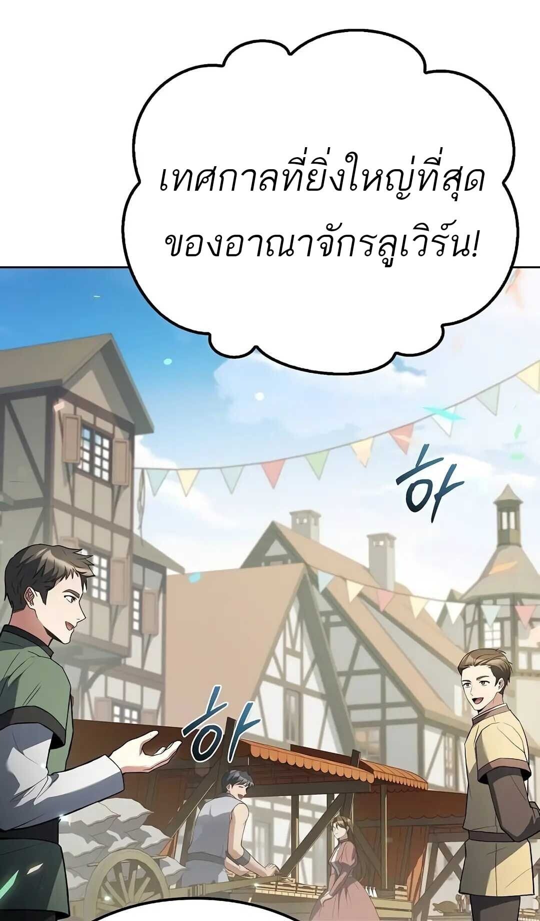 A Wizard’s Restaurant ตอนที่ 85 หน้า 75