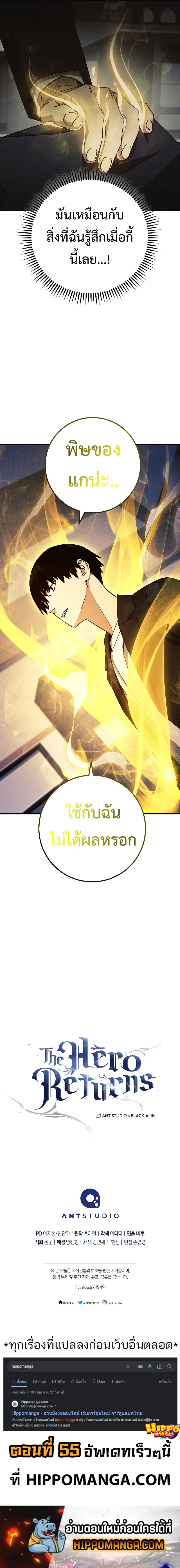 The Hero Returns ตอนที่ 54 หน้า 9