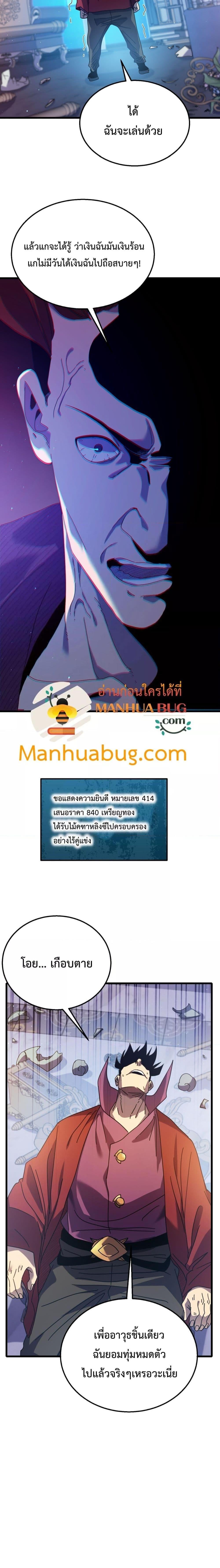 My Passive Skills Are Invincible จุติอีกครั้ง พร้อมสกิลติดตัวไร้เทียมทาน ตอนที่ 31 หน้า 15