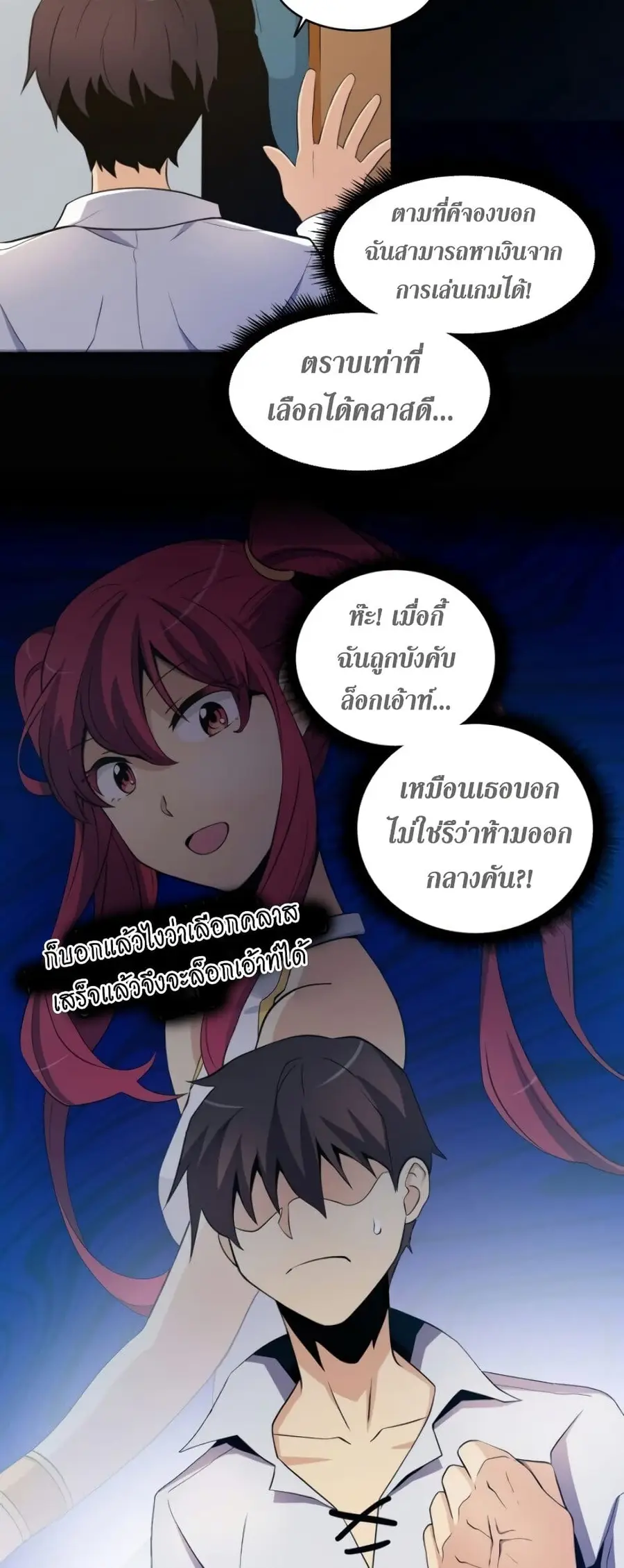 Arcane Sniper ตอนที่ 3 หน้า 30