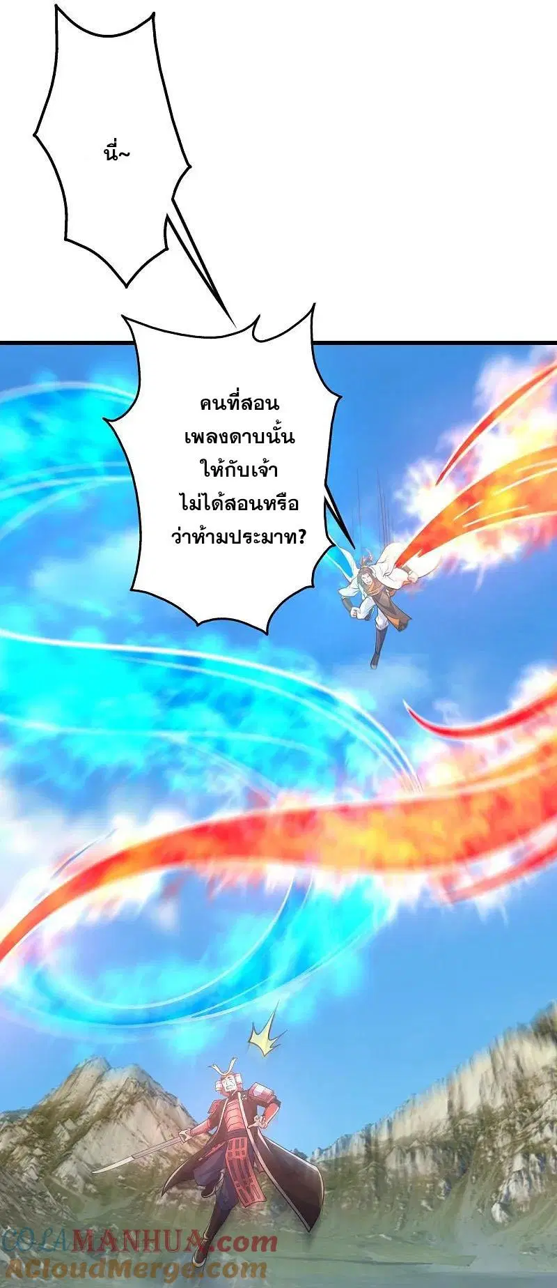 Matchless Emperor ตอนที่ 352 หน้า 12