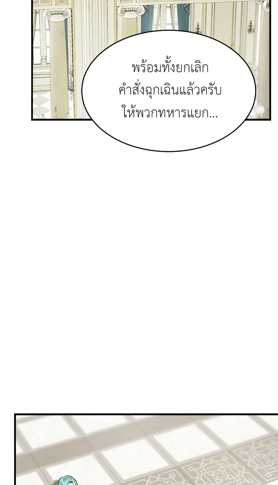 The Young Lady Is a Royal Chef ตอนที่ 37 หน้า 36