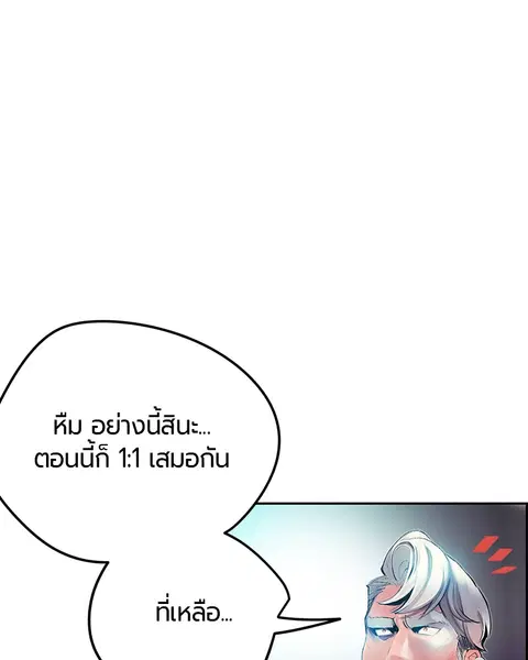 Jungle Juice ตอนที่ 31 หน้า 135