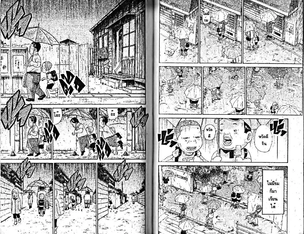 Urayasu Tekkin Kazoku ตอนที่ 98 หน้า 1