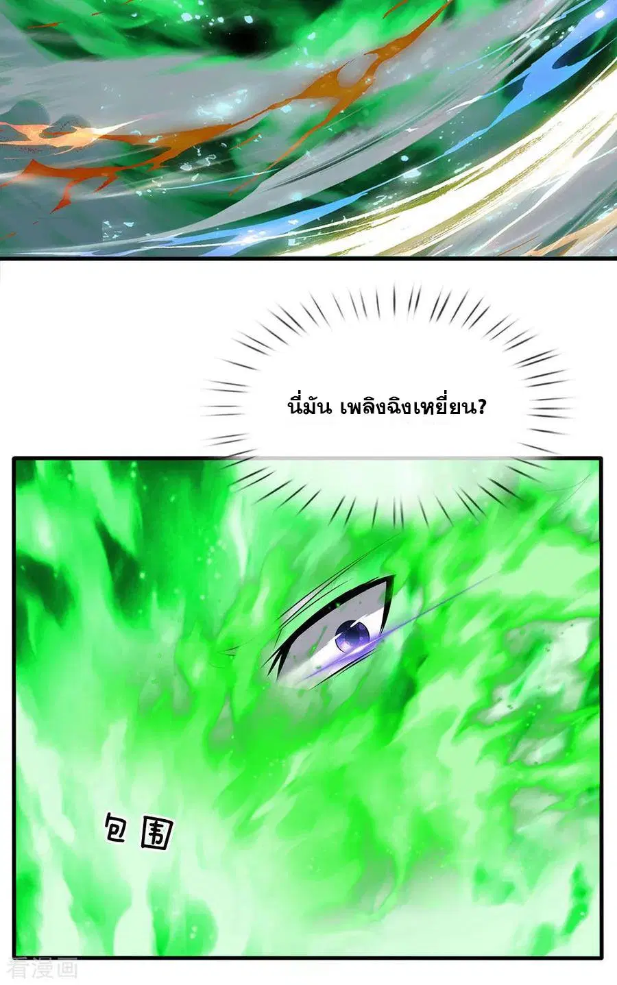 Dushi Zhi Ni Tianxian Zun ตอนที่ 101 หน้า 14