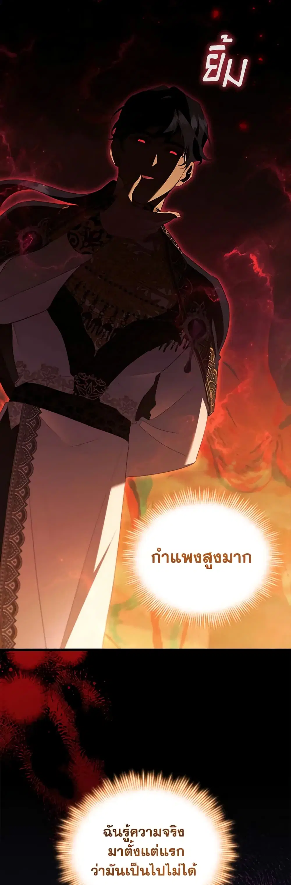 The Beloved Little Princess ตอนที่ 190 หน้า 13