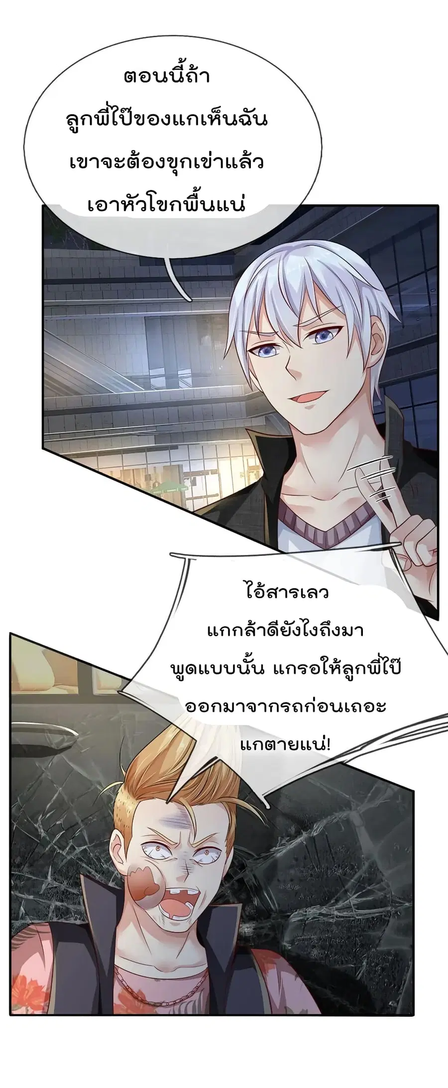 I’m the Great Immortal ตอนที่ 98 หน้า 18