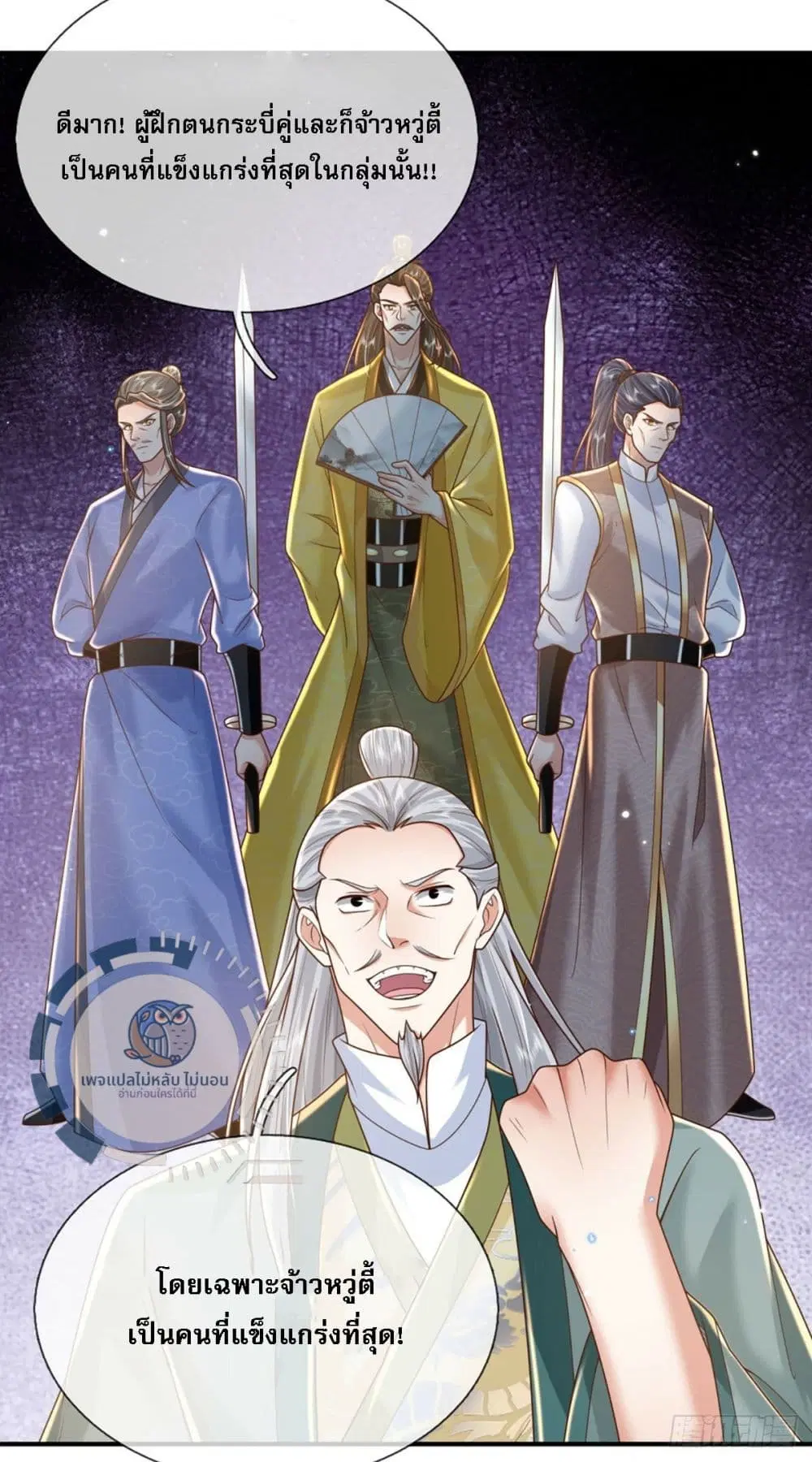 Royal God of War, Rising Dragon ตอนที่ 217 หน้า 7