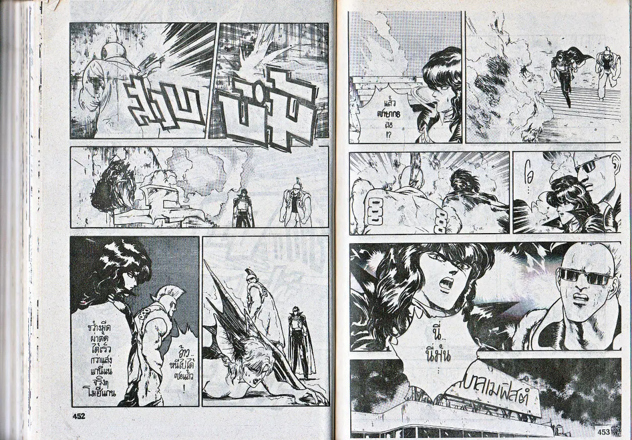 Makai Toshi Hunter ตอนที่ 73 หน้า 8