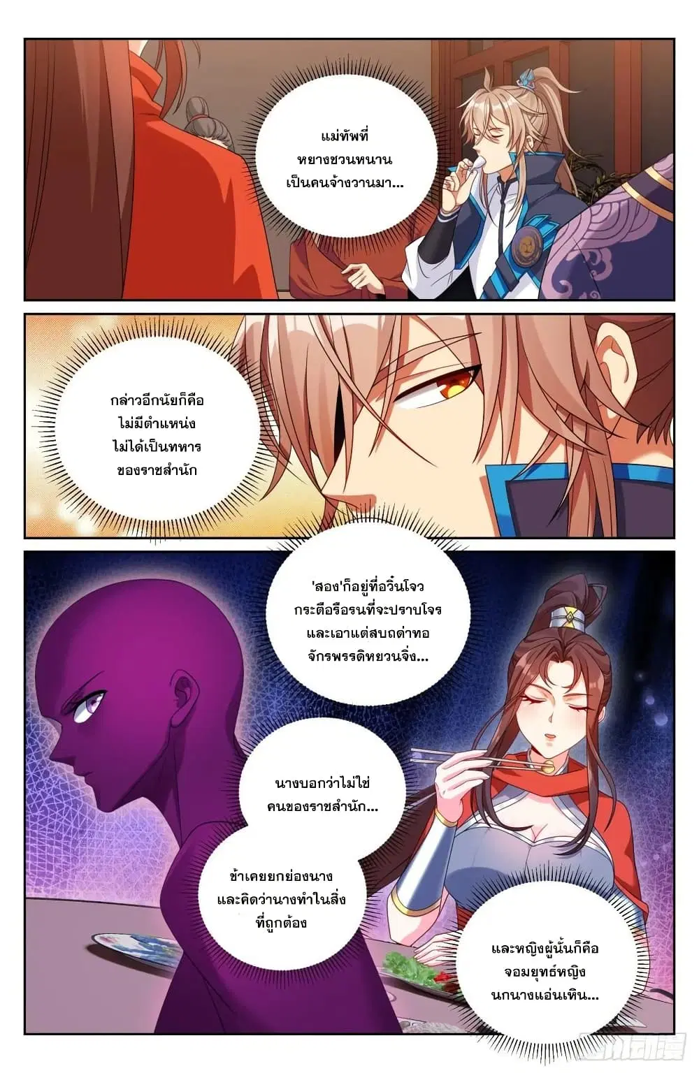 Nightwatcher ตอนที่ 236 หน้า 19