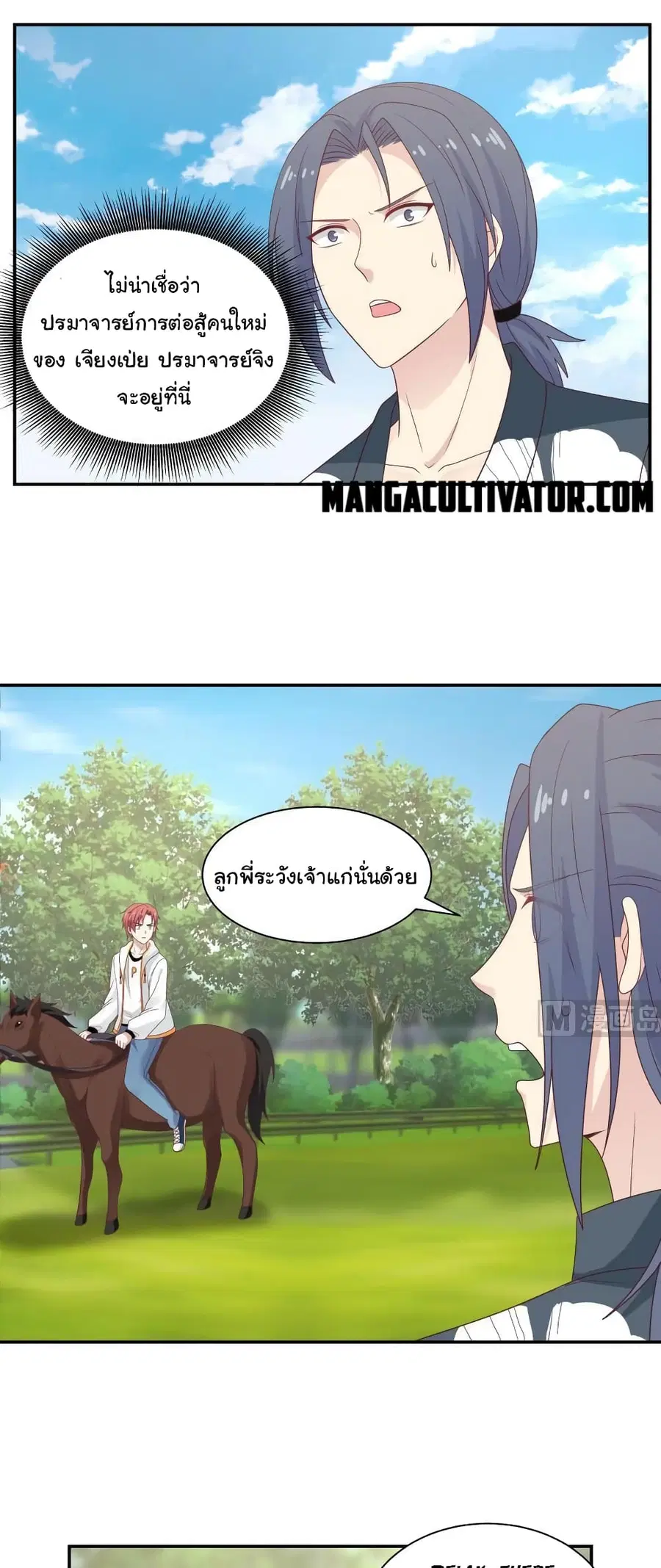 I Have a Dragon in My Body ตอนที่ 285 หน้า 1