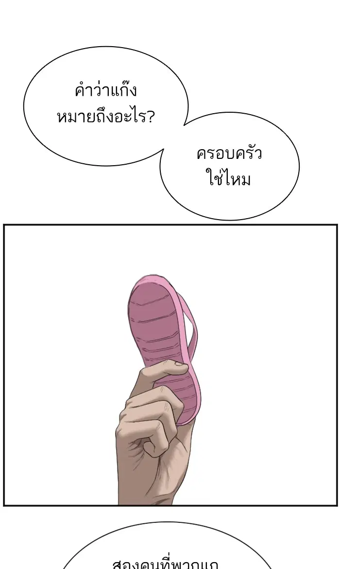 Bad Guy ตอนที่ 57 หน้า 50