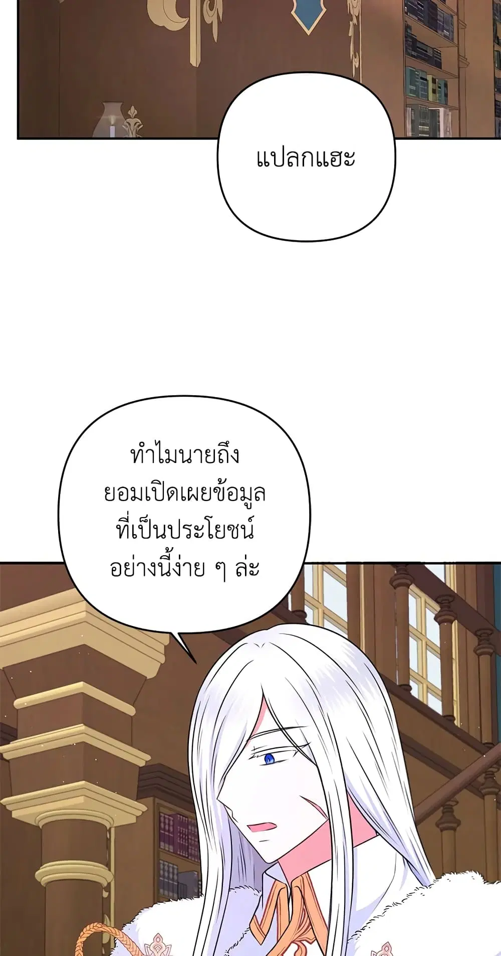 The Wicked Little Princess ตอนที่ 33 หน้า 44