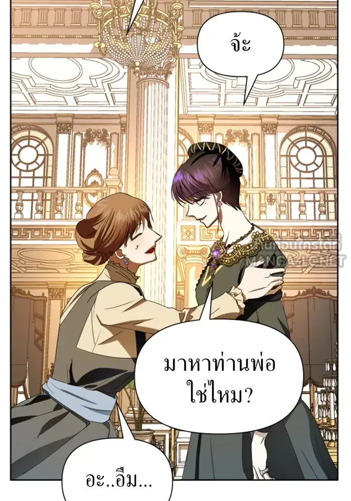Your Throne ตอนที่ 47 หน้า 114