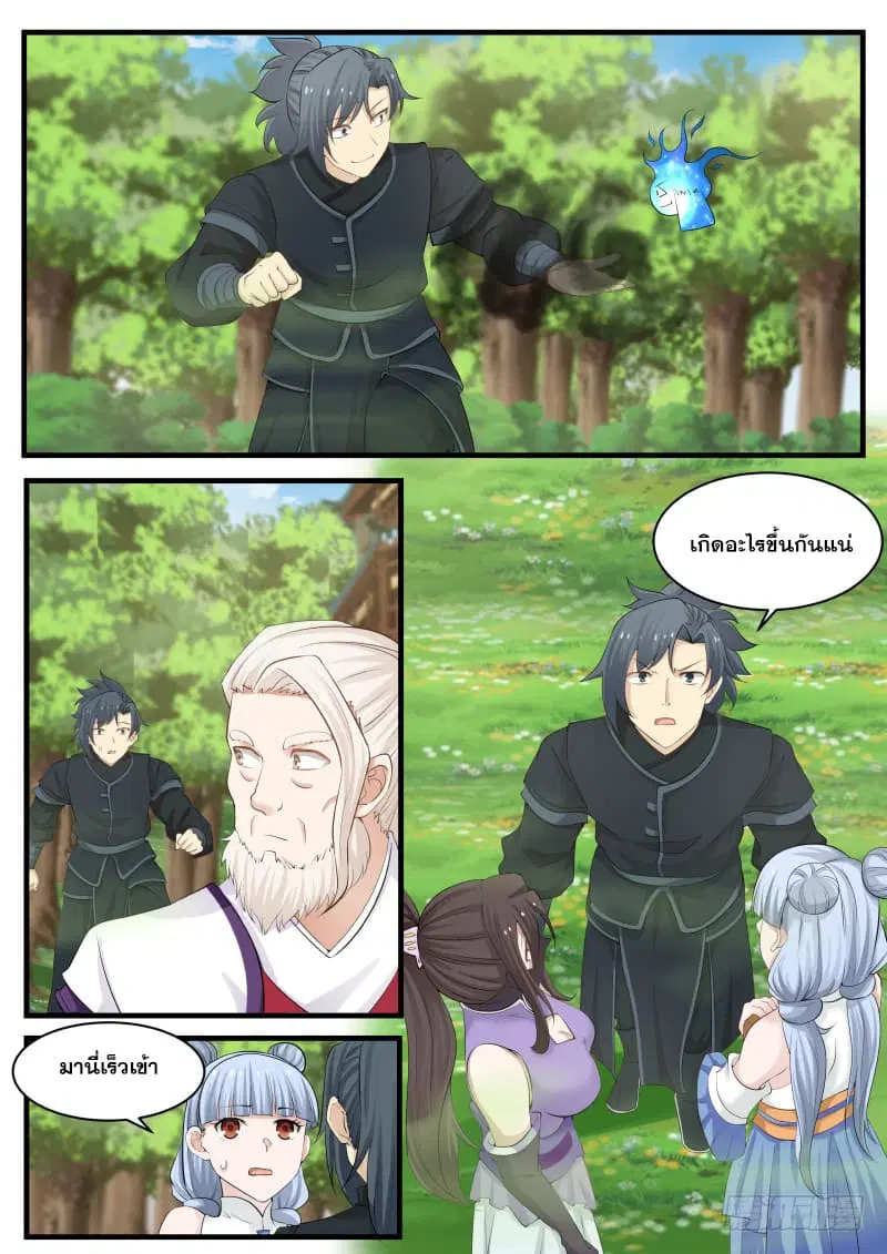 Martial Peak ตอนที่ 226 หน้า 7