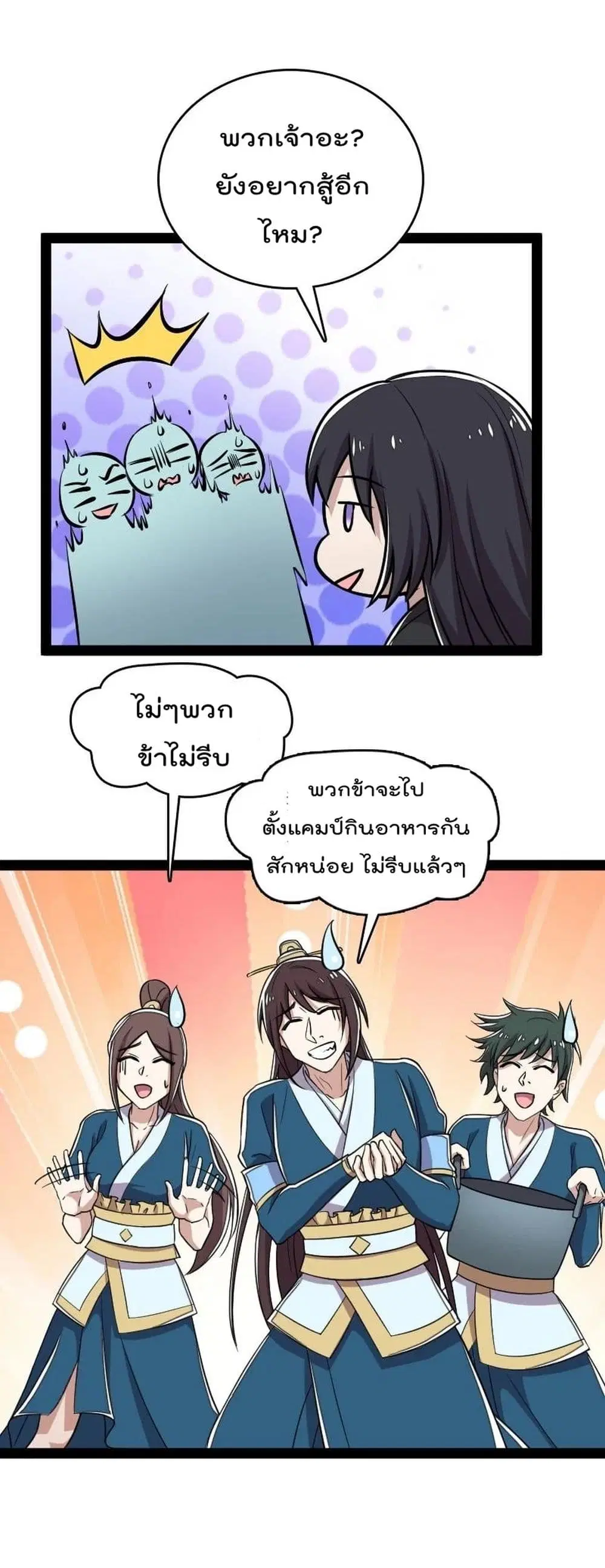 The Martial Emperor’s Life After Seclusion ตอนที่ 109 หน้า 26