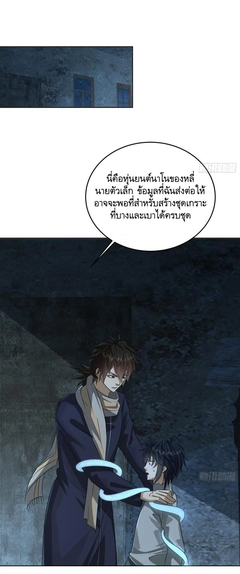 The First Order ตอนที่ 113 หน้า 22