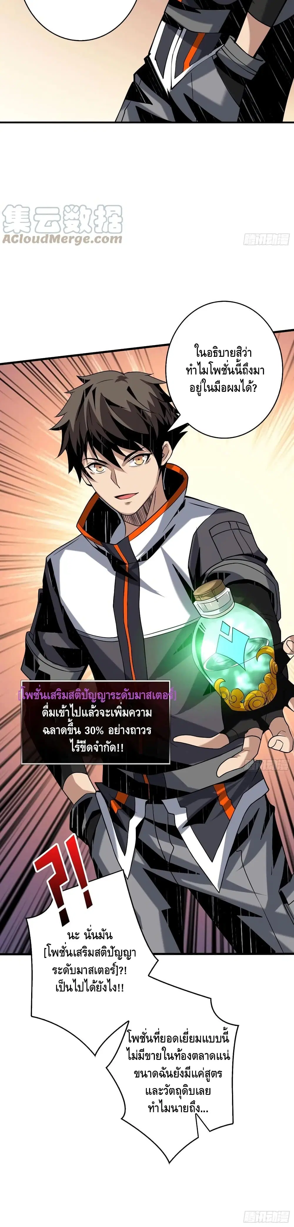 King Account at the Start ตอนที่ 112 หน้า 21