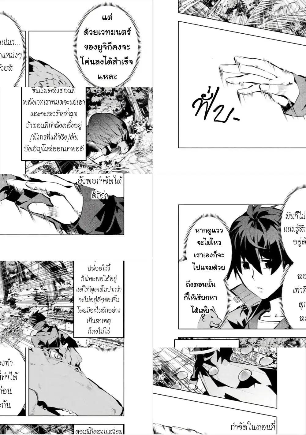 Tensei Kenja no Isekai Life ตอนที่ 32 หน้า 5