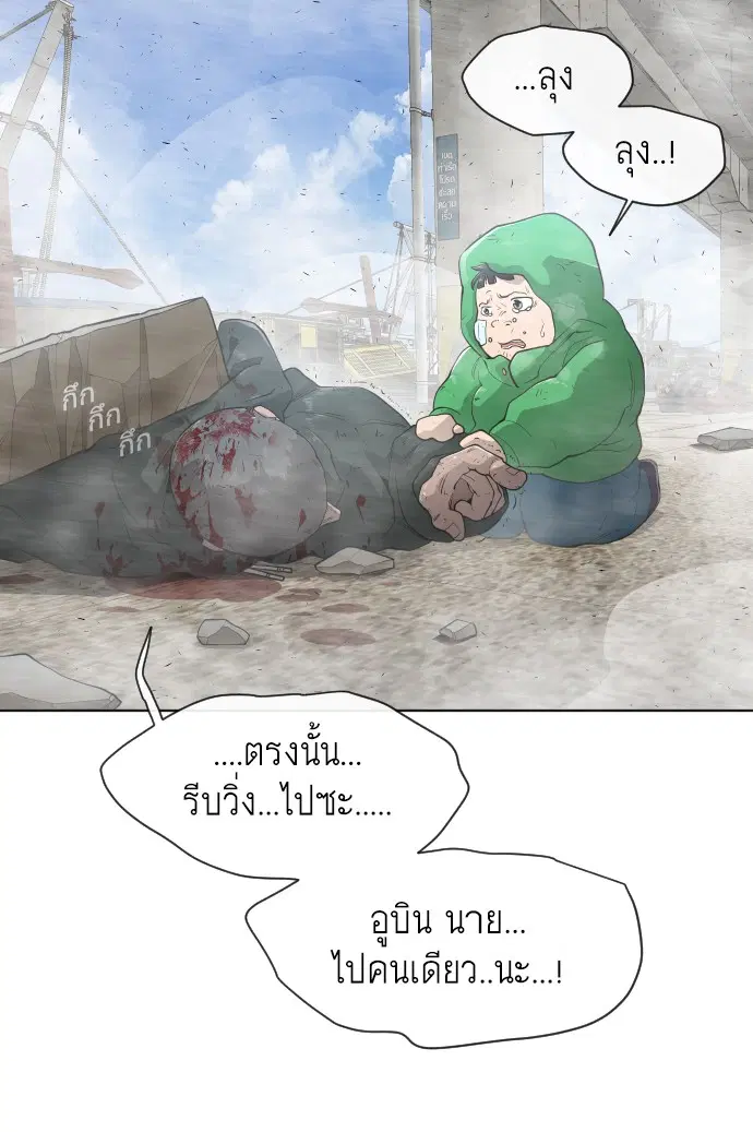 Superhuman Era ตอนที่ 96 หน้า 95