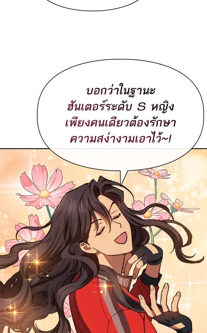 The S-Classes That I Raised (My S-Class Hunters) ตอนที่ 60 หน้า 65