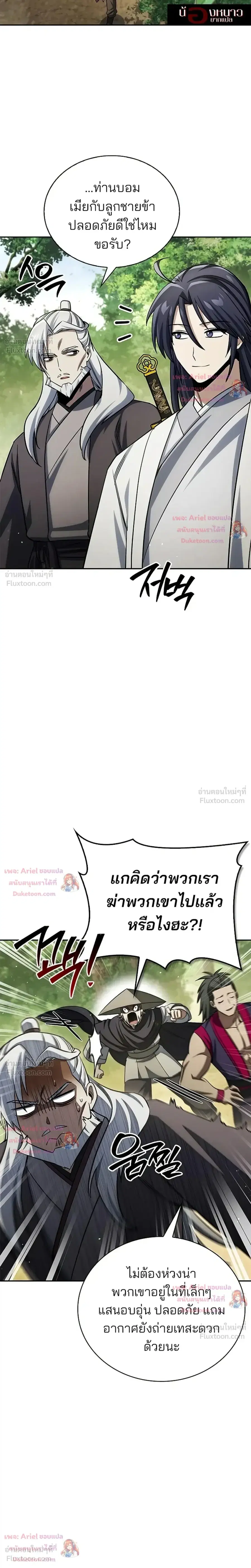Heavenly Grand Archive’s Young Master ตอนที่ 171 หน้า 10