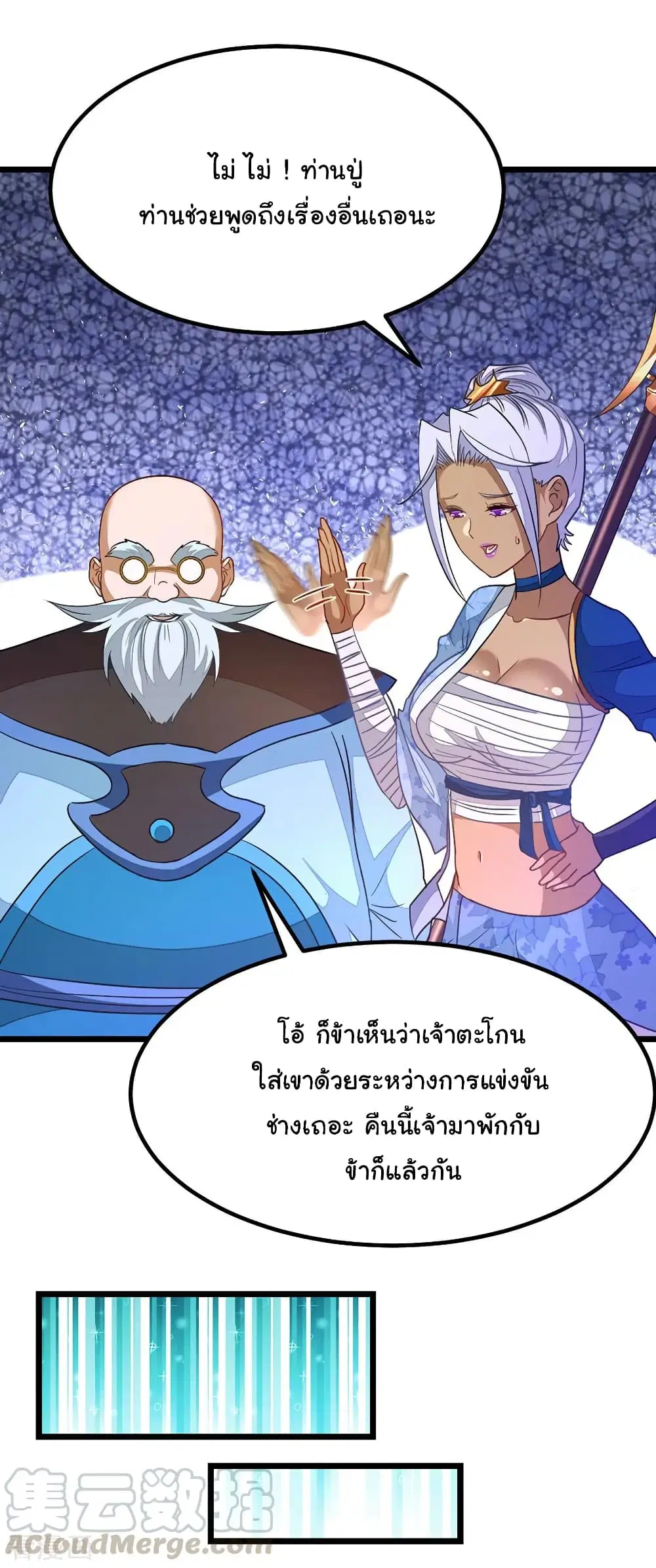 Nine Sun God King ตอนที่ 196 หน้า 6