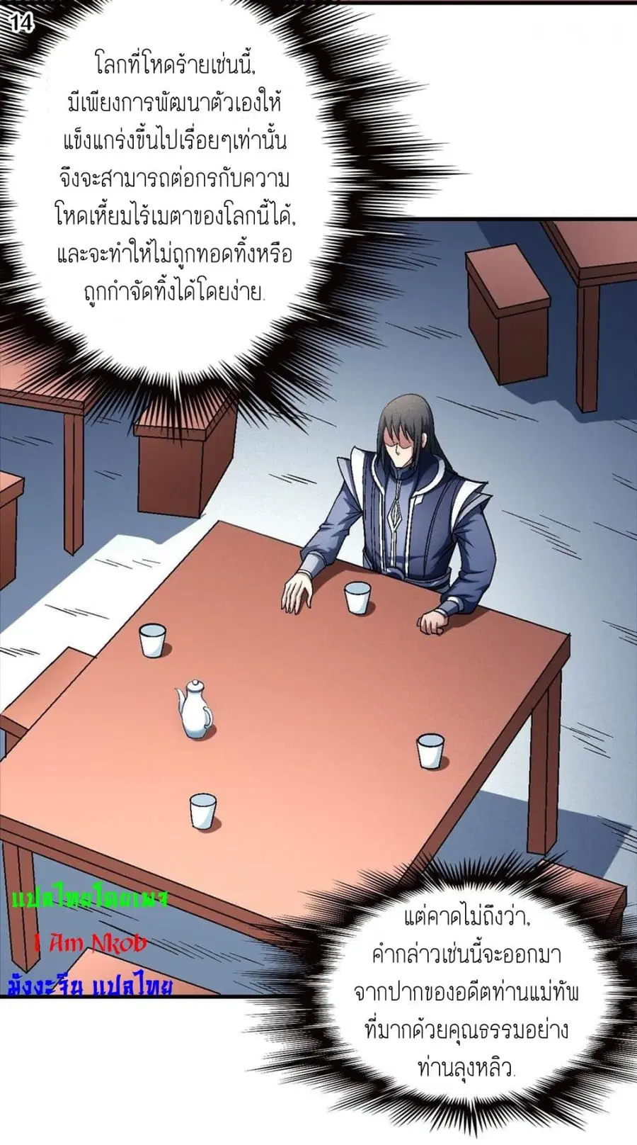 God of Martial Arts ตอนที่ 407 หน้า 15