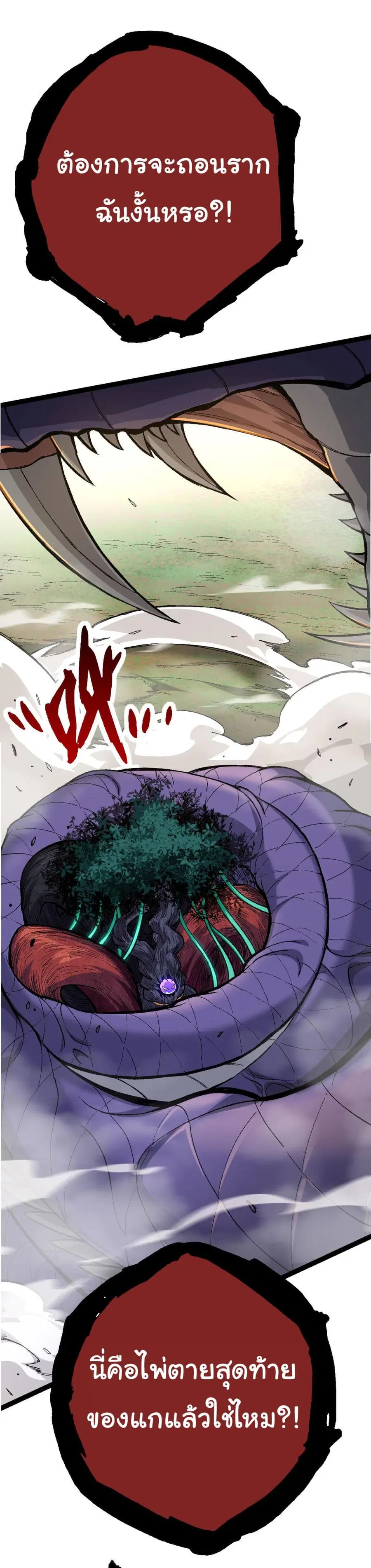 Evolution Begins With A Big Tree ตอนที่ 13 หน้า 14