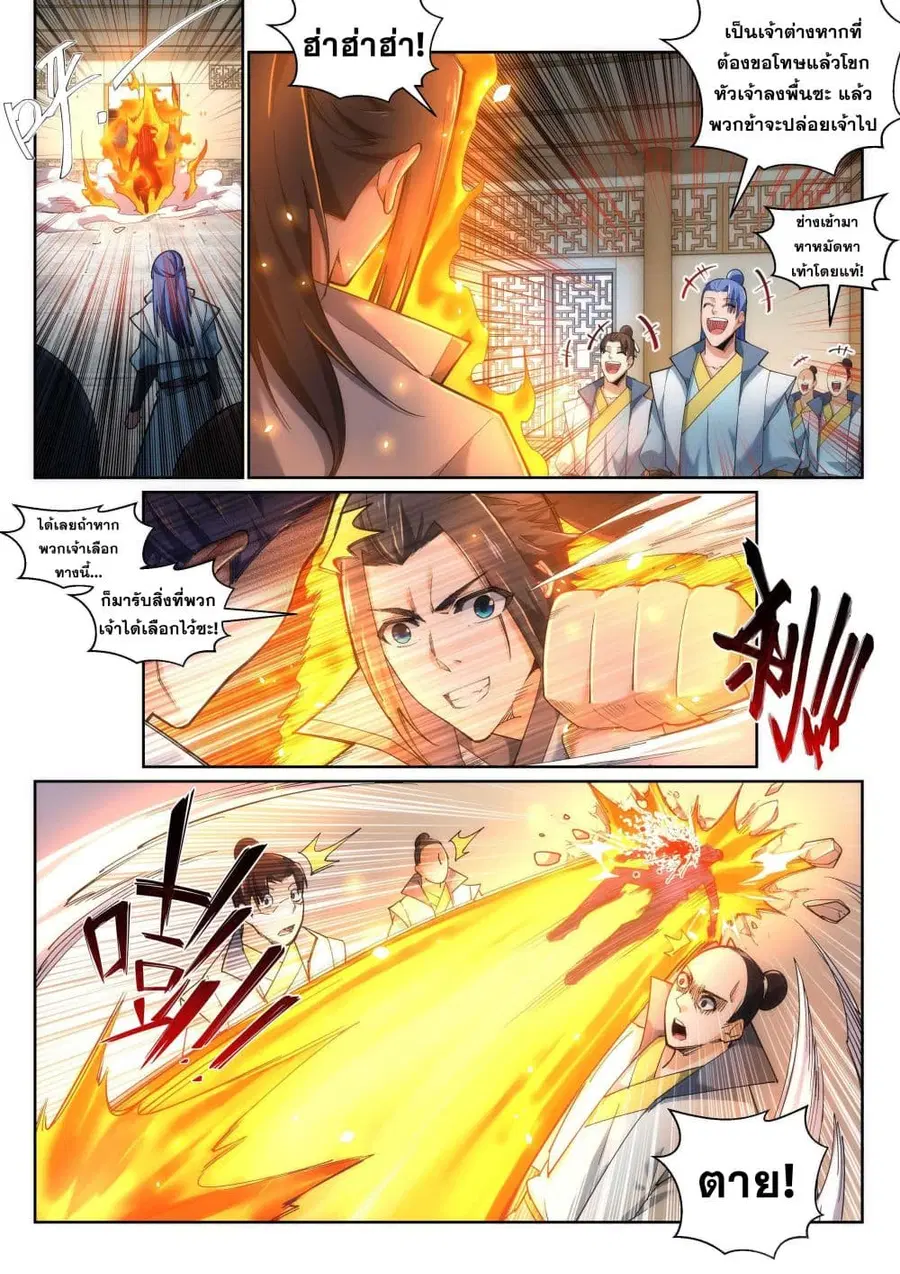 Against the Gods ตอนที่ 111 หน้า 2