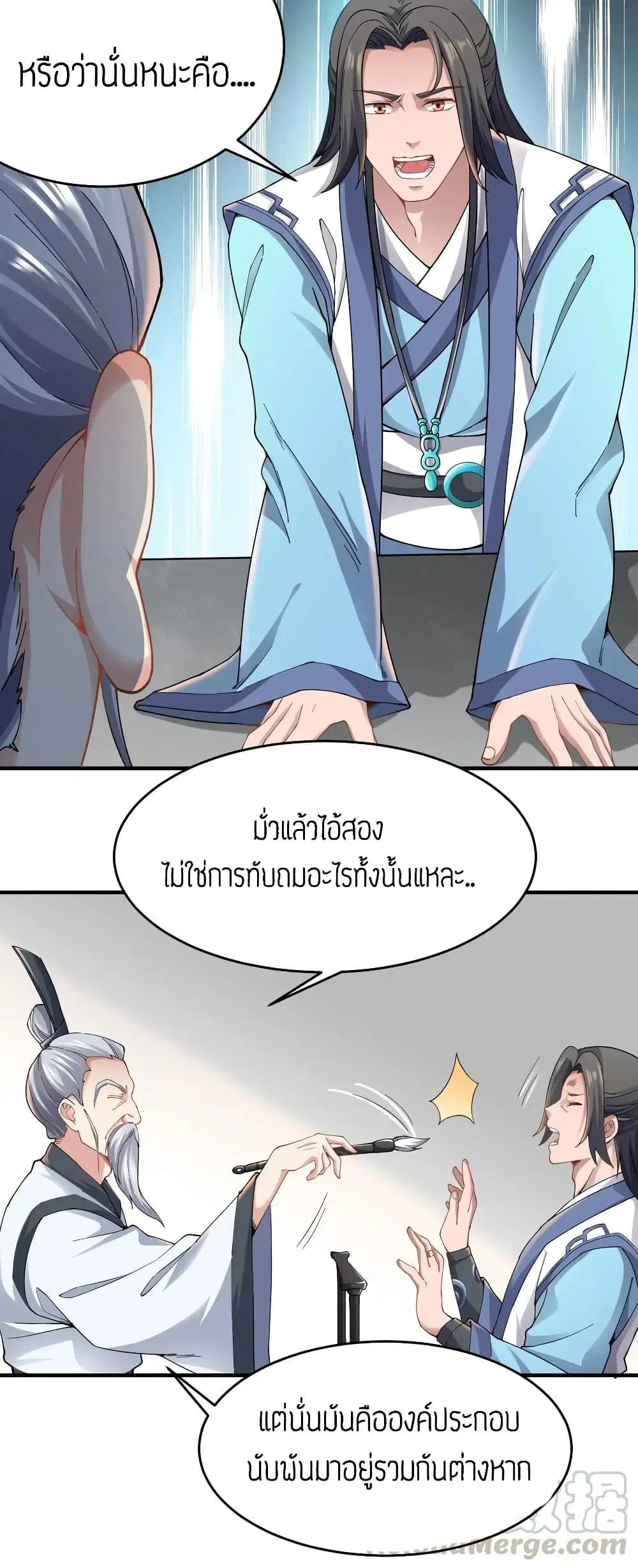 Super Warrior in Another World ตอนที่ 87 หน้า 4