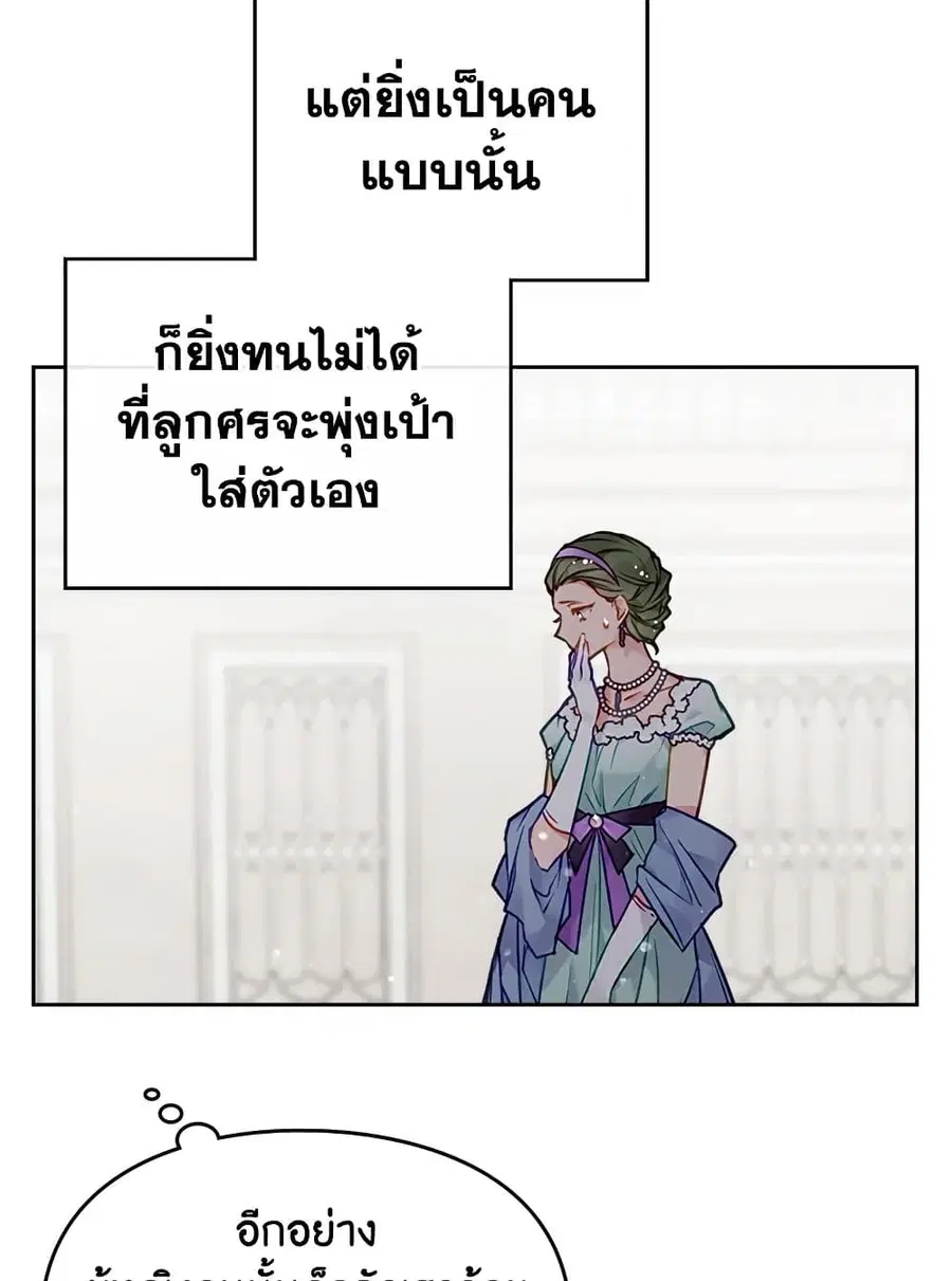 Death Is The Only Ending For The Villainess ตอนที่ 82 หน้า 39