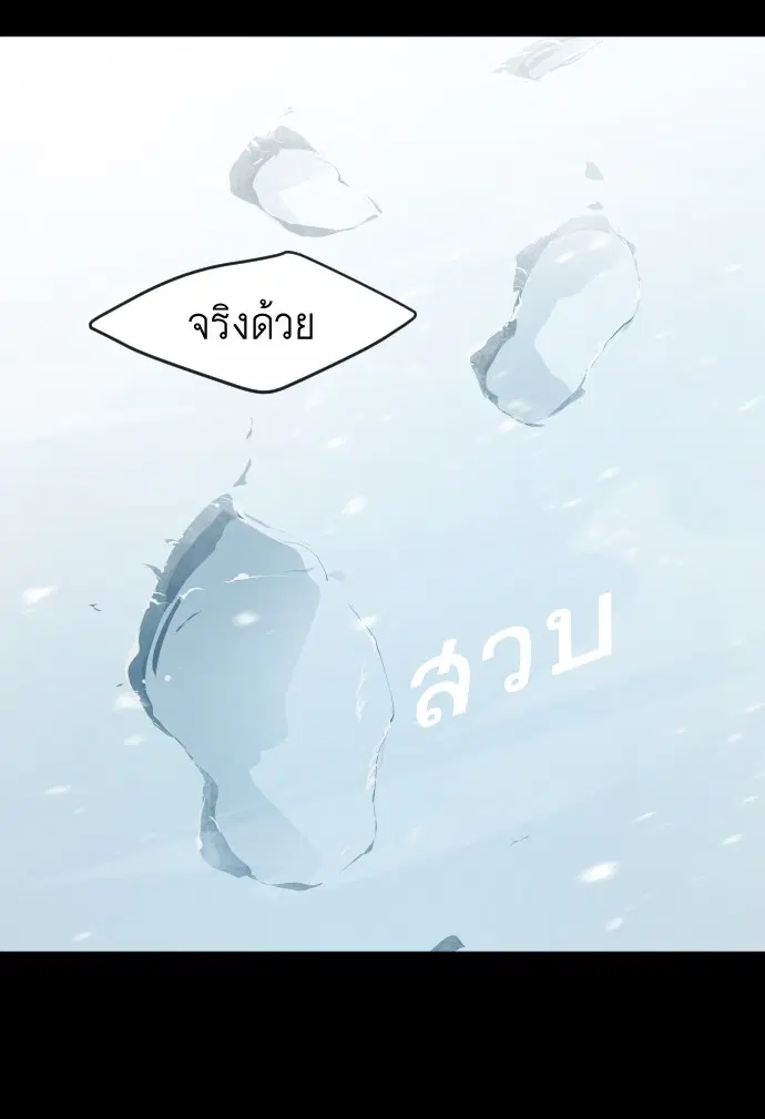 Superhuman Era ตอนที่ 87 หน้า 110