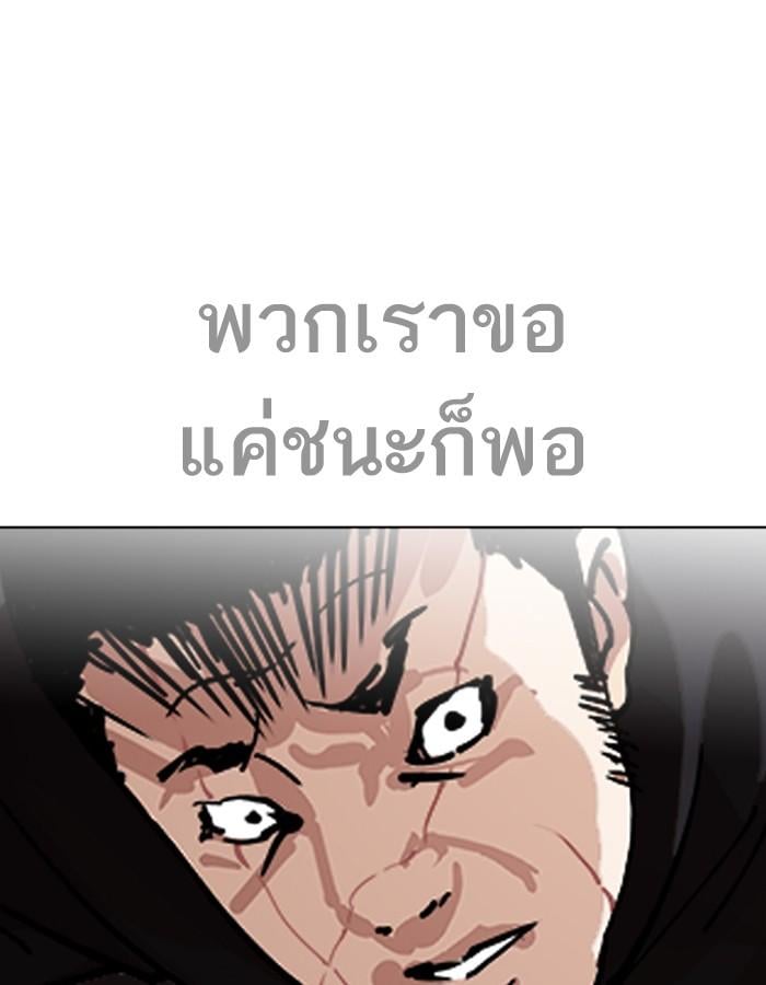 Lookism ตอนที่ 228 หน้า 11