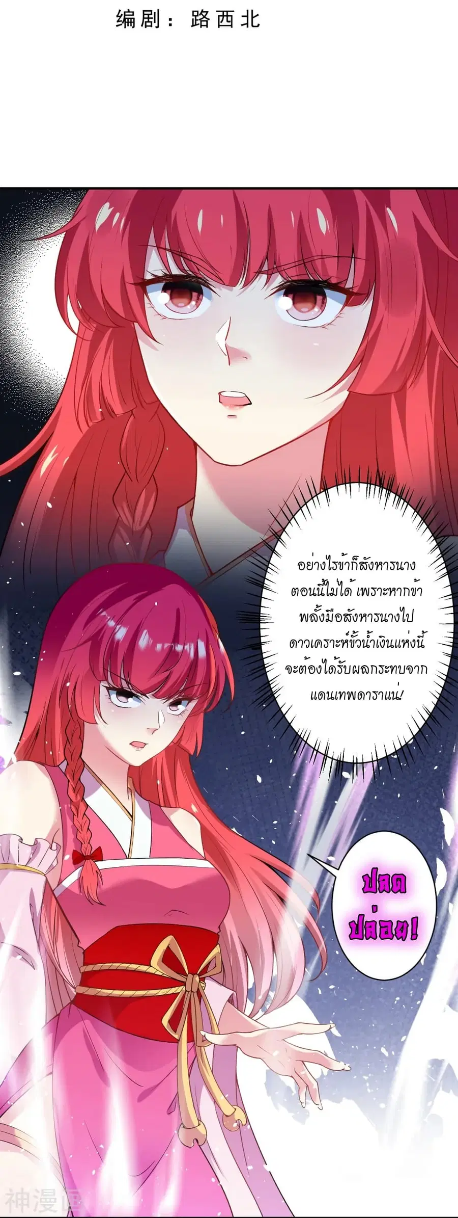 Against the Gods ตอนที่ 490 หน้า 3