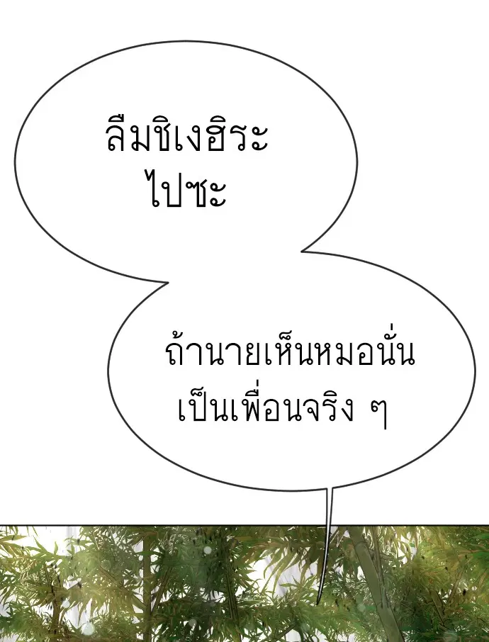 Superhuman Era ตอนที่ 113 หน้า 55