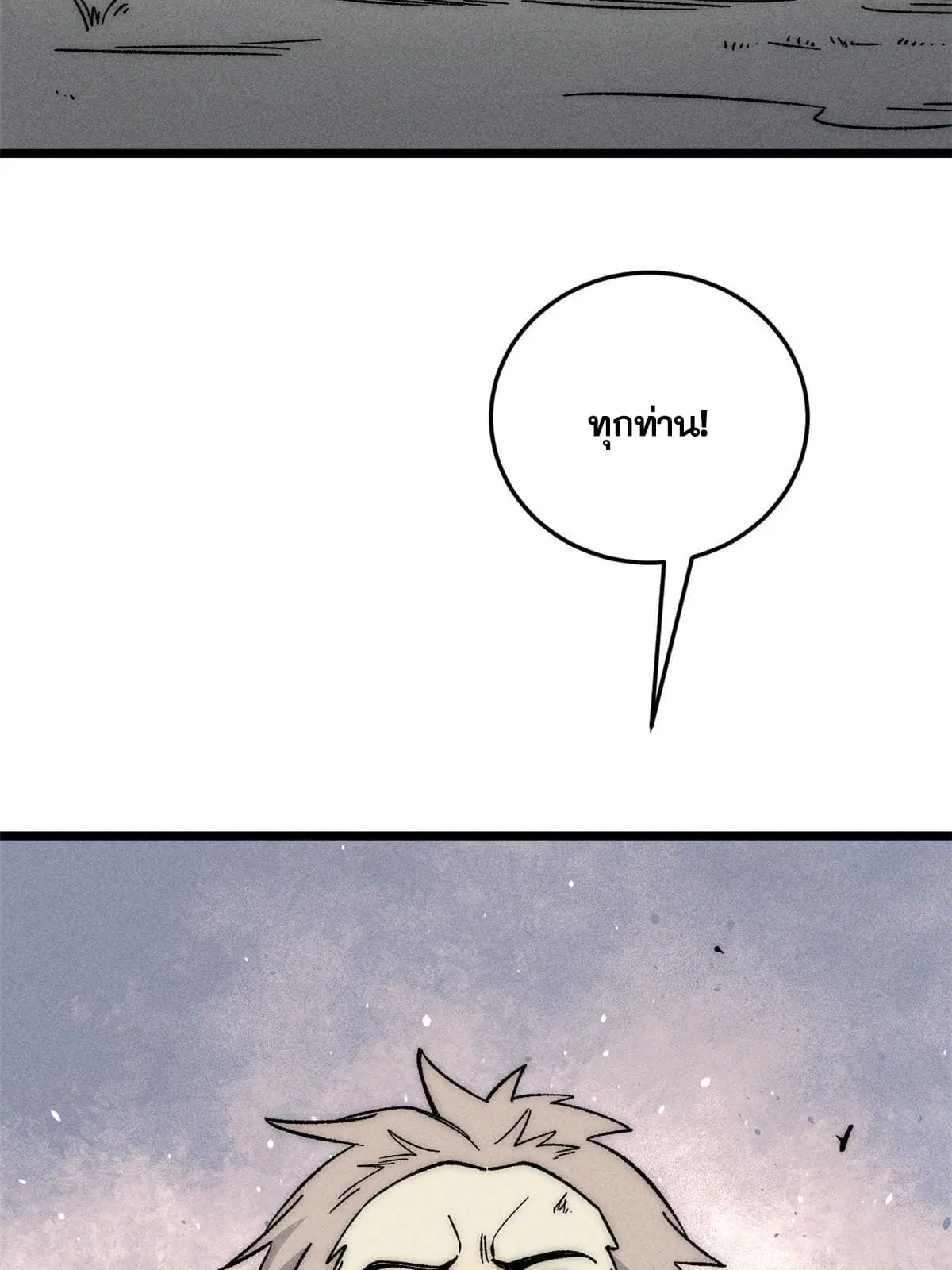 All Hail the Sect Leader ตอนที่ 193 หน้า 4