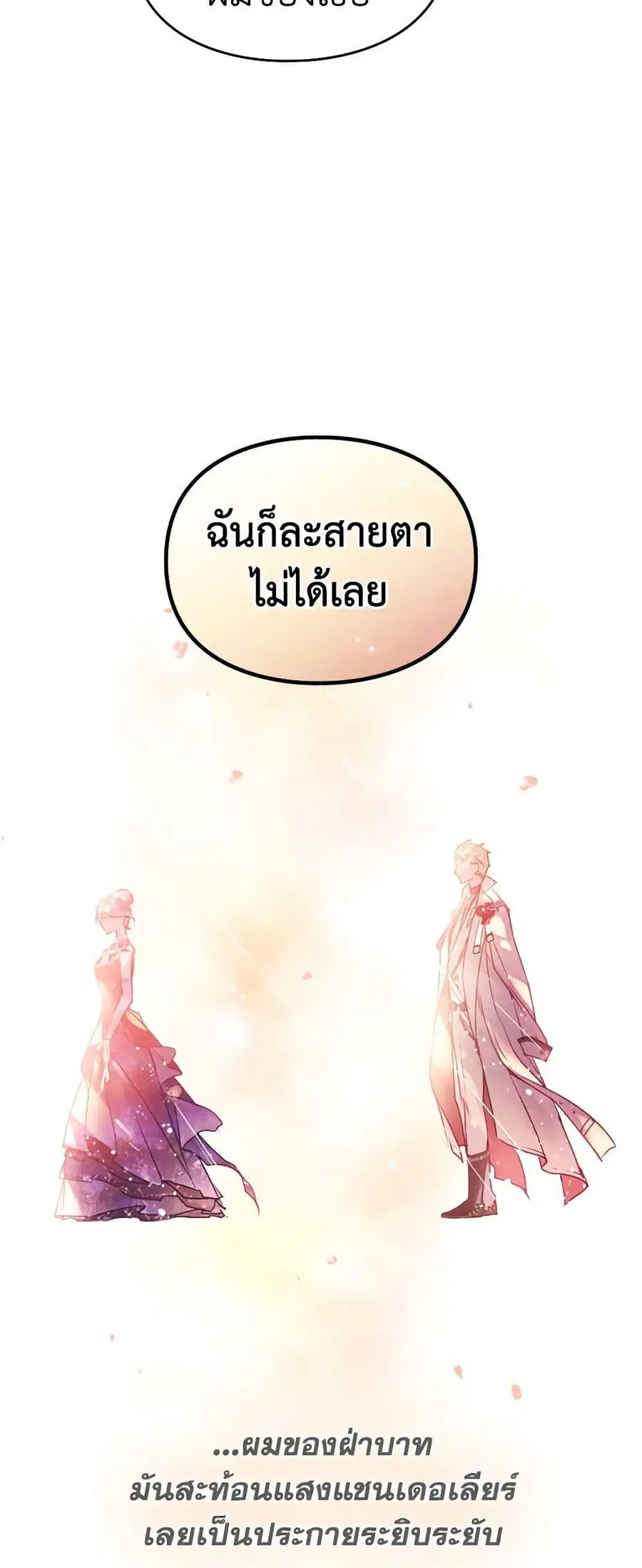 Death Is The Only Ending For The Villainess ตอนที่ 154 หน้า 33