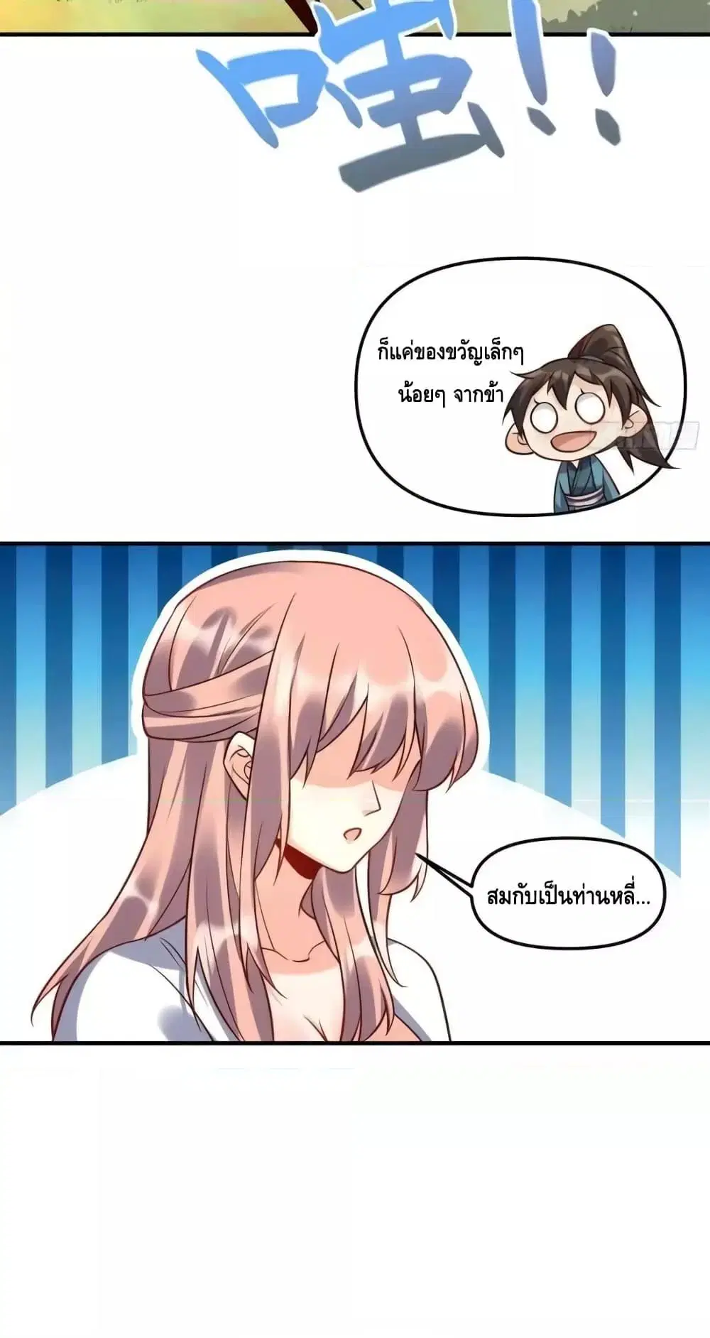 It Turns Out That I Am A Big Cultivator ตอนที่ 182 หน้า 30