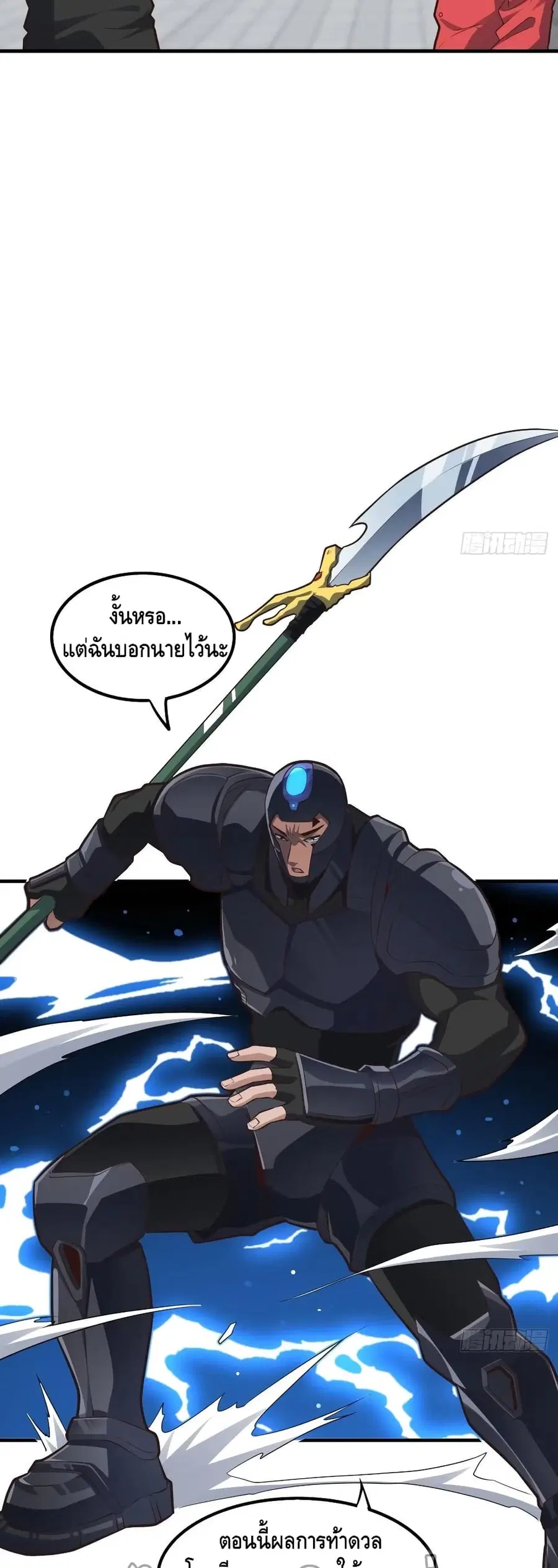 High Energy Strikes ตอนที่ 145 หน้า 13