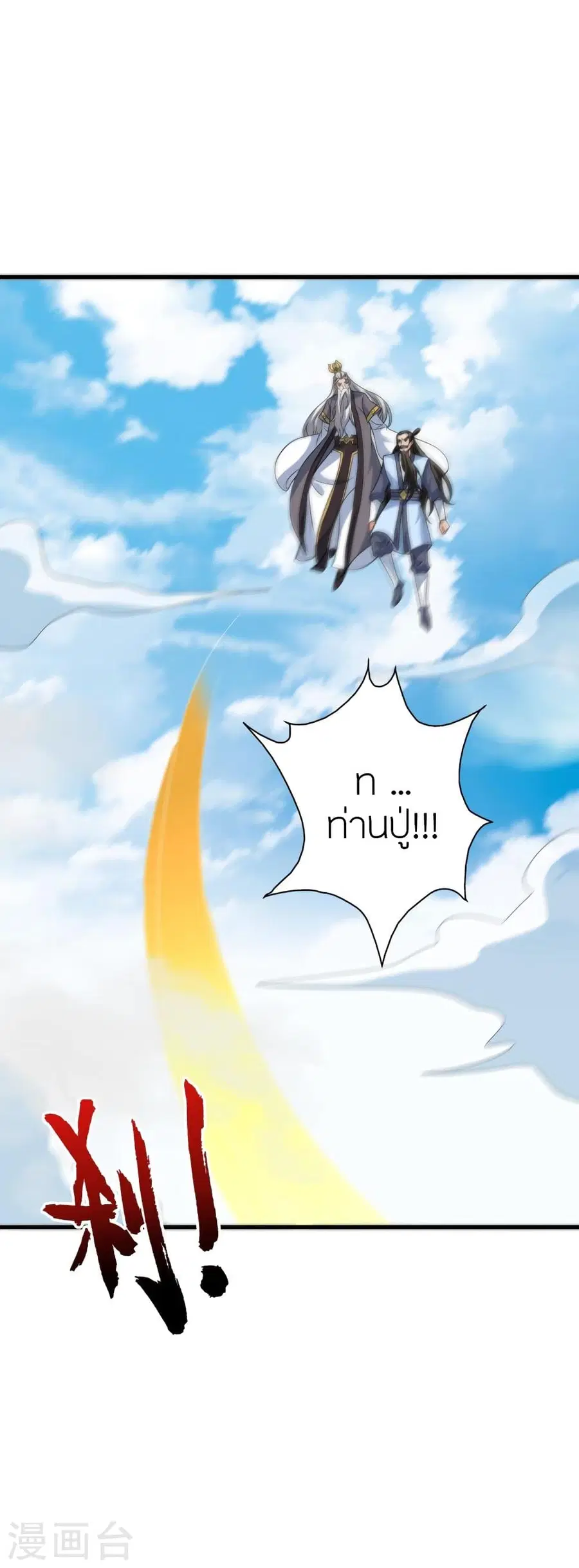 Banished Disciple’s Counterattack ราชาอมตะผู้ถูกขับไล่ ตอนที่ 346 หน้า 11