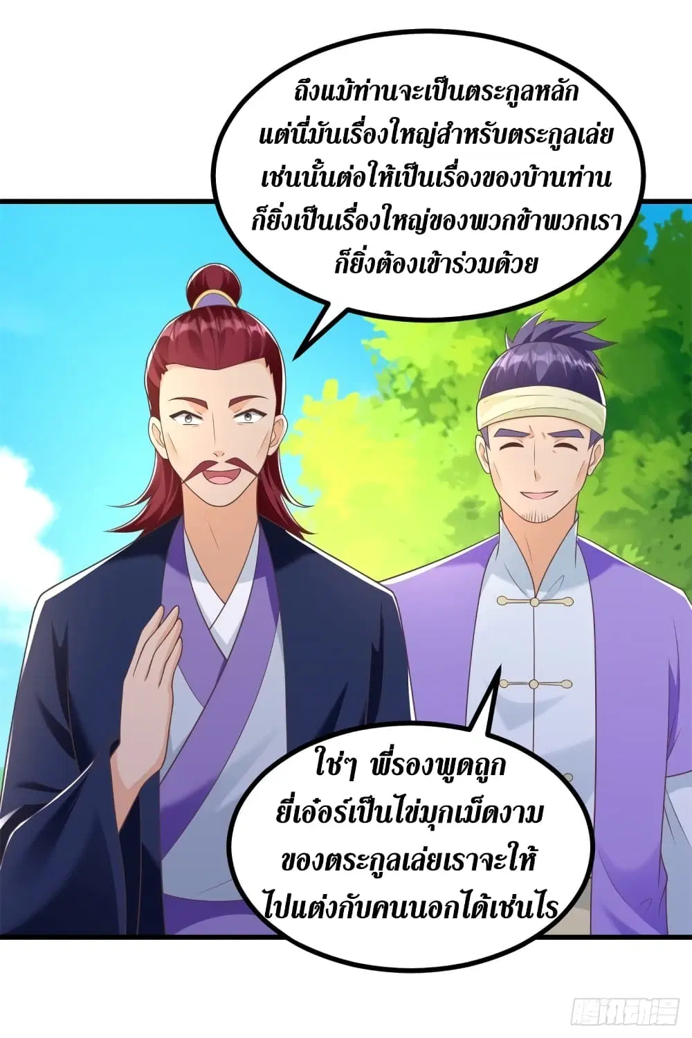 Zhi Zun Chong Sheng ตอนที่ 186 หน้า 8