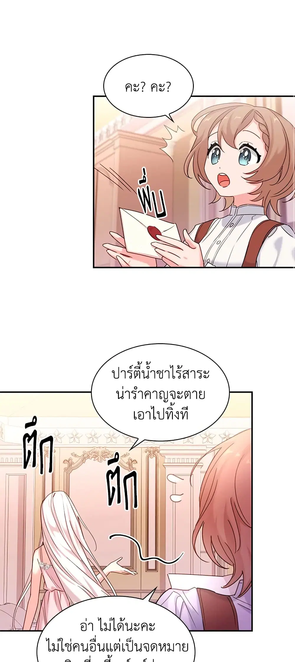 The Lady Needs a Break ตอนที่ 19 หน้า 5