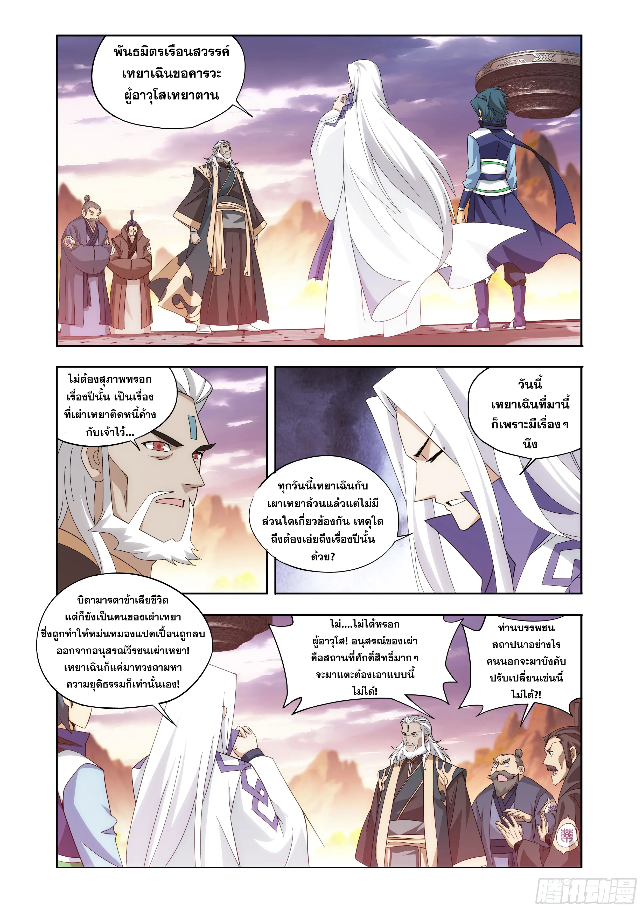 Doupo Cangqiong ตอนที่ 436 หน้า 14