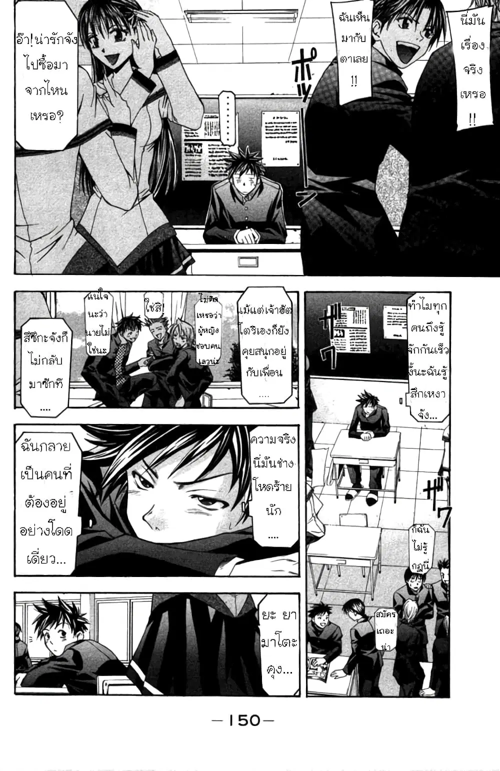 Suzuka ตอนที่ 3 หน้า 7