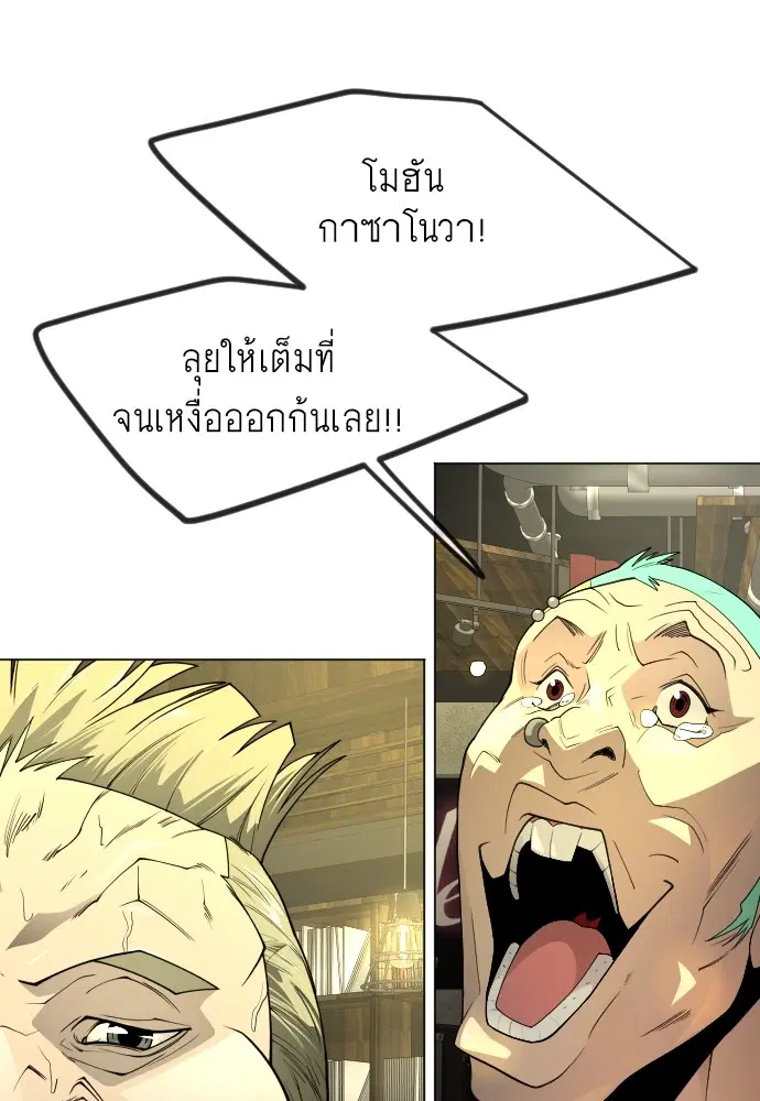 Superhuman Era ตอนที่ 182 หน้า 86