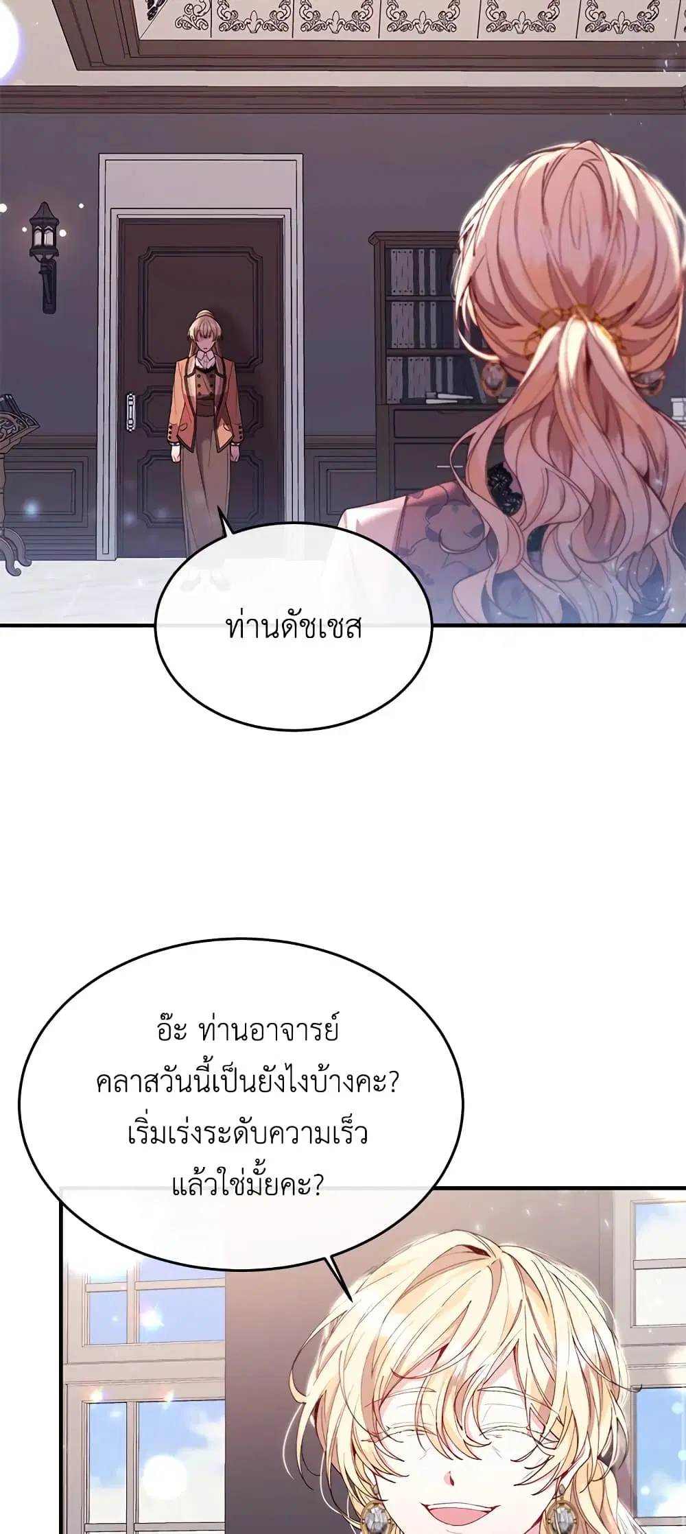 The Real Daughter Is Back ตอนที่ 21 หน้า 16