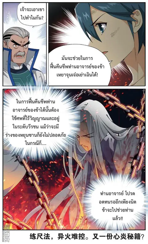 Doupo Cangqiong ตอนที่ 206 หน้า 24