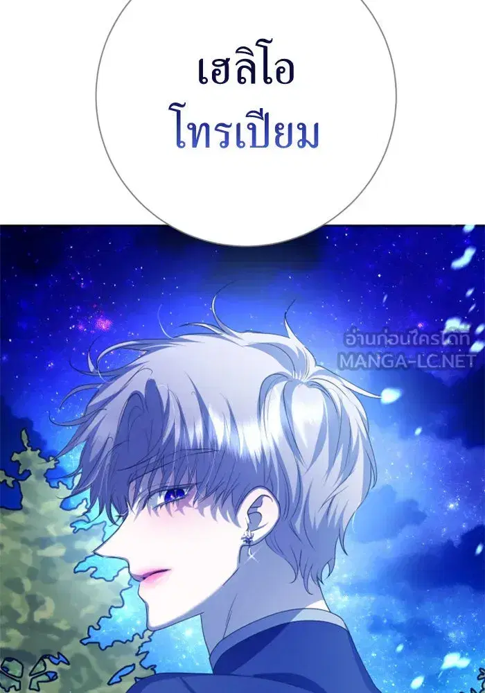 Your Throne ตอนที่ 148 หน้า 90