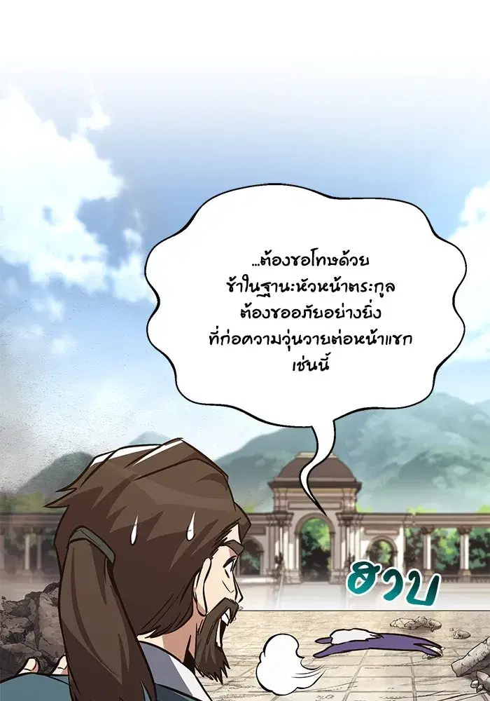 The Lazy Lord Masters the Sword ตอนที่ 118 หน้า 184
